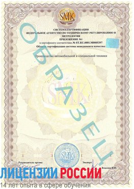 Образец сертификата соответствия (приложение) Новомичуринск Сертификат ISO/TS 16949